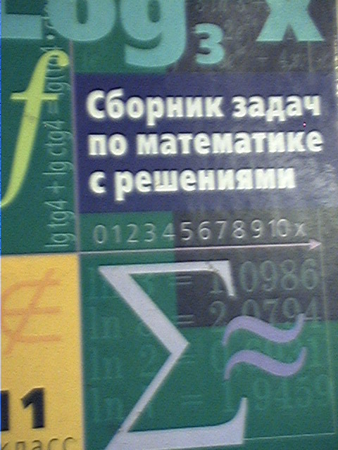 Статистика Задачник С Решениями Задачник решениями статистика с